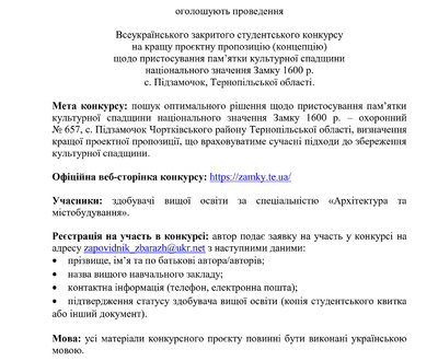 оголошення про конкурс_page-0001