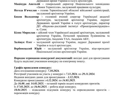 оголошення про конкурс_page-0002