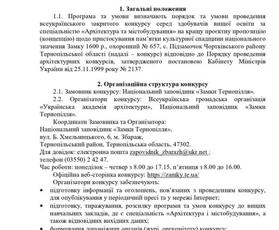 ПРОГРАМА КОНКУРСУ_page-0001