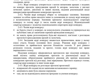 ПРОГРАМА КОНКУРСУ_page-0002