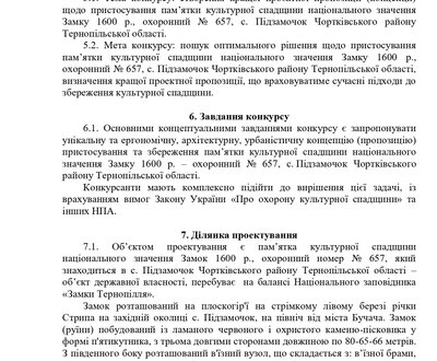 ПРОГРАМА КОНКУРСУ_page-0003