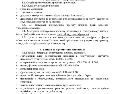 ПРОГРАМА КОНКУРСУ_page-0004