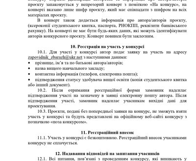 ПРОГРАМА КОНКУРСУ_page-0005