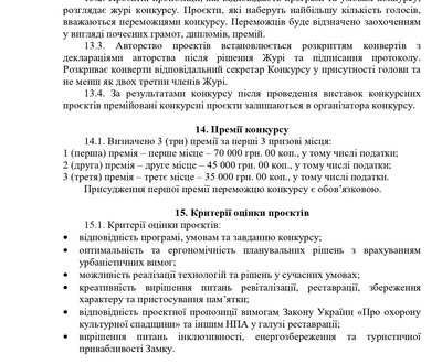 ПРОГРАМА КОНКУРСУ_page-0006