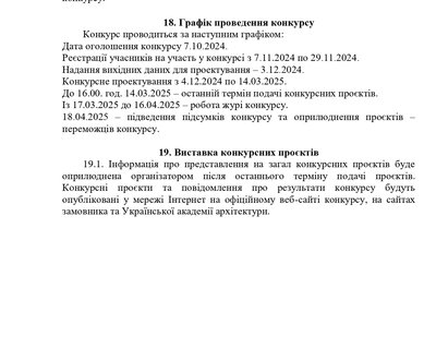 ПРОГРАМА КОНКУРСУ_page-0007
