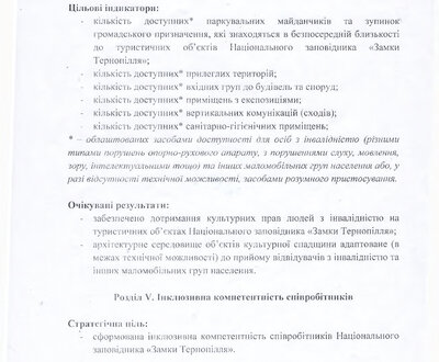 стратегія_page-0008