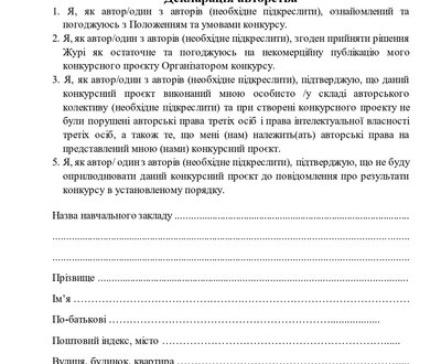 декларація авторства_page-0001